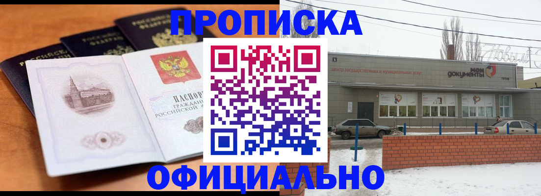 прописка гарантия в Сасово