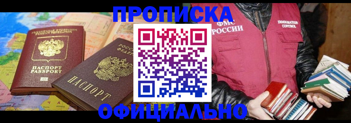 временная регистрация купить в Сасово