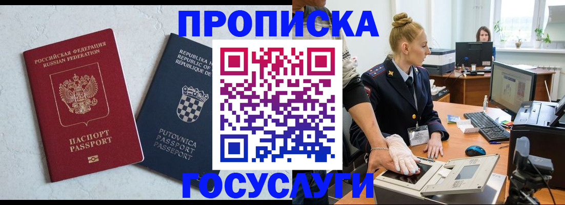 прописка для работы в Сасово